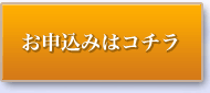 サービスのお申込み